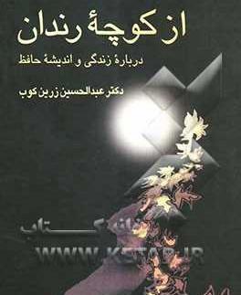 عکس گلستان حافظ