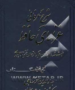 عکس گلستان حافظ