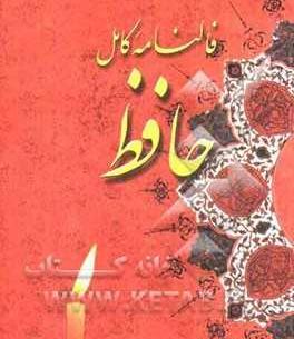 عکس گلستان حافظ