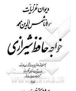 عکس گلستان حافظ