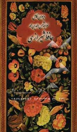 عکس گلستان حافظ