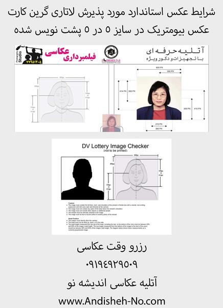 نمونه عکس بیومتریک سفارت آلمان