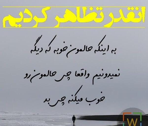 عکس نوشته تظاهر به کمک