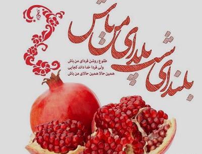 عکس پروفایل واتساپ شب یلدا