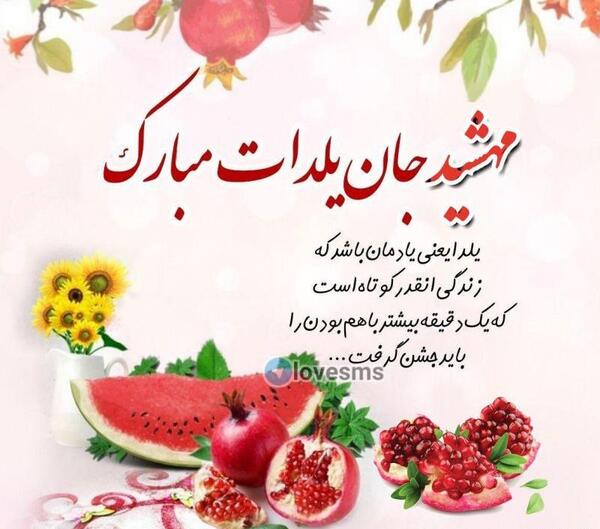 عکس پروفایل واتساپ شب یلدا