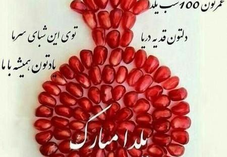 عکس پروفایل واتساپ شب یلدا