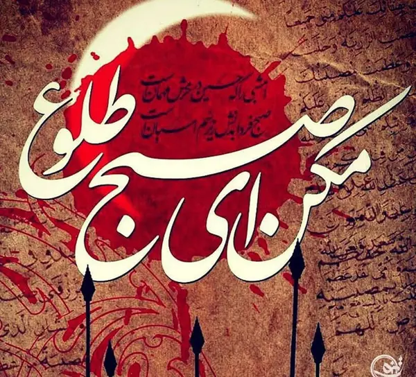 عکس تسلیت تاسوعا عاشورا