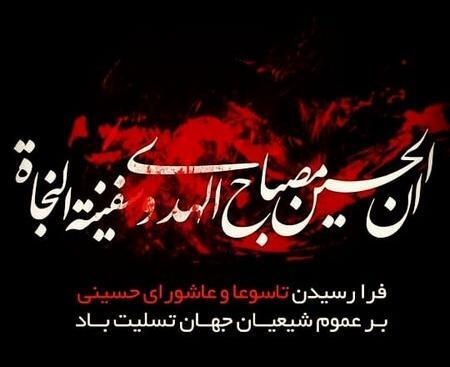 عکس تسلیت تاسوعا عاشورا