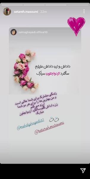 عکس سالگرد ازدواج مهدی قائدی