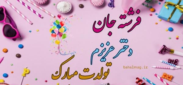 عکس تولد فرشته