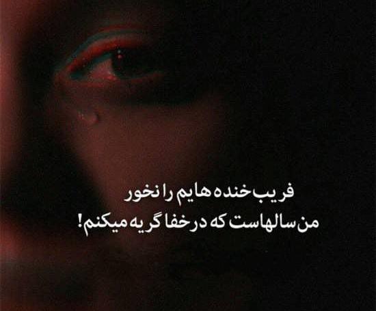 عکس غمگین خیلی قشنگ