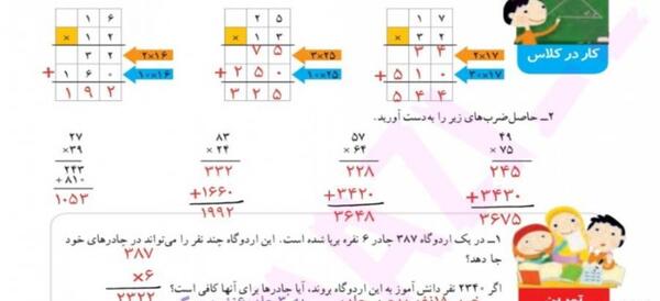 عکس ضرب سه رقم در دو رقم