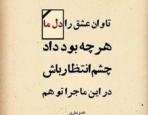 عکس بدون متن چشم انتظاری