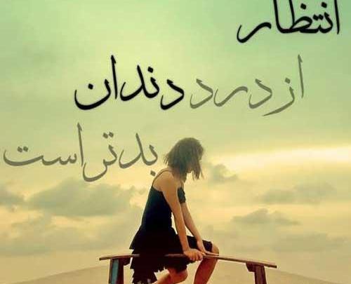 عکس بدون متن چشم انتظاری