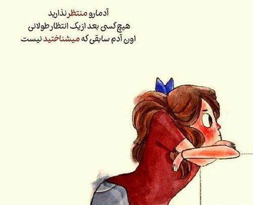 عکس بدون متن چشم انتظاری