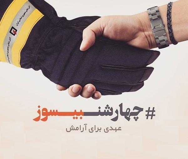 عکس برای شب چهارشنبه سوری