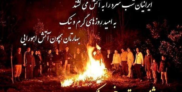 عکس برای شب چهارشنبه سوری