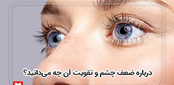 عکس ضعف چشم
