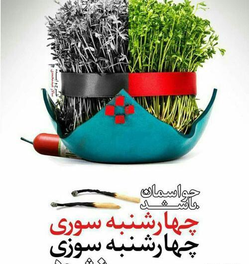 عکس چهارشنبه سوری بچه گانه