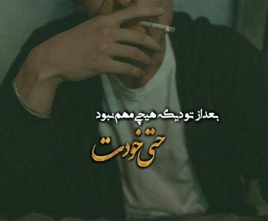 عکس تنهایی با متن غمگین