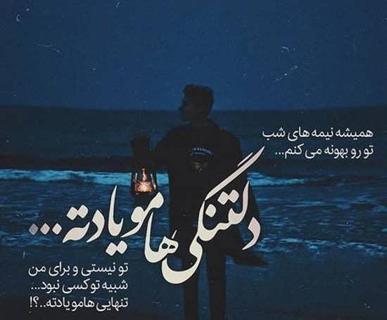 عکس تنهایی با متن غمگین