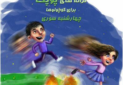 عکس نقاشی چهارشنبه سوری کودکانه