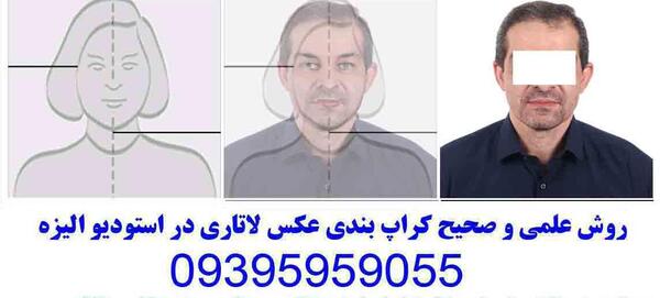 عکس بیومتریک در تبریز