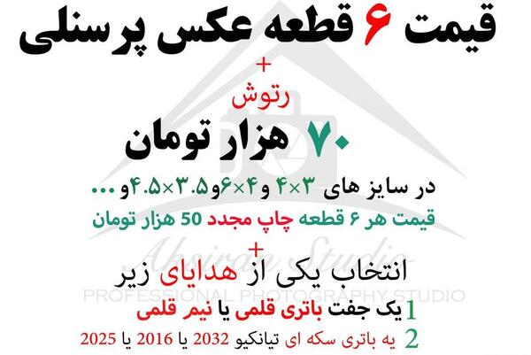 عکس بیومتریک در تبریز