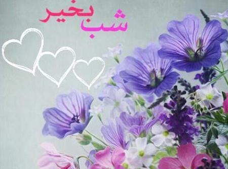 عکس شب جمعتون بخیر
