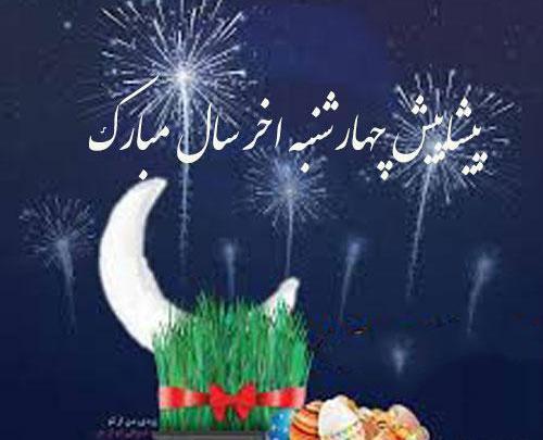 عکس چهارشنبه سوری پیشاپیش مبارک