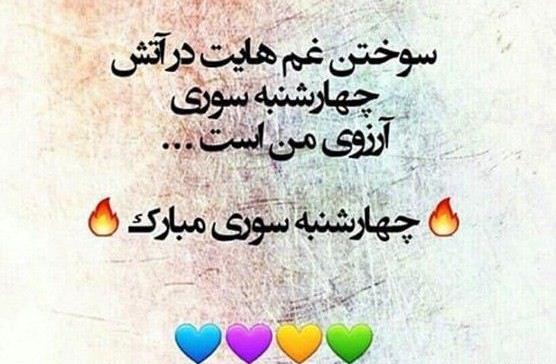عکس چهارشنبه سوری پیشاپیش مبارک