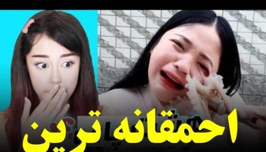 عکس چالش خنده