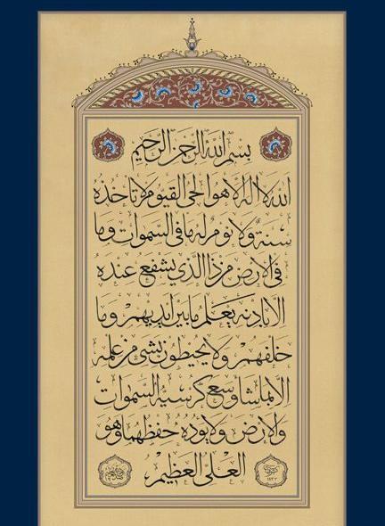 زیباترین عکس آیت الکرسی