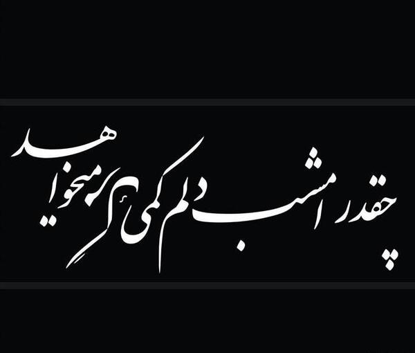 عکس طناب دار با گل