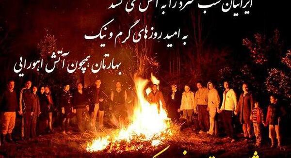 عکس چهارشنبه سوری اتش