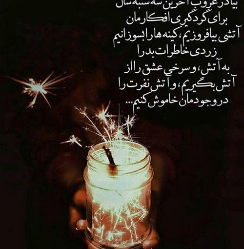 یه عکس چهار شنبه سوری