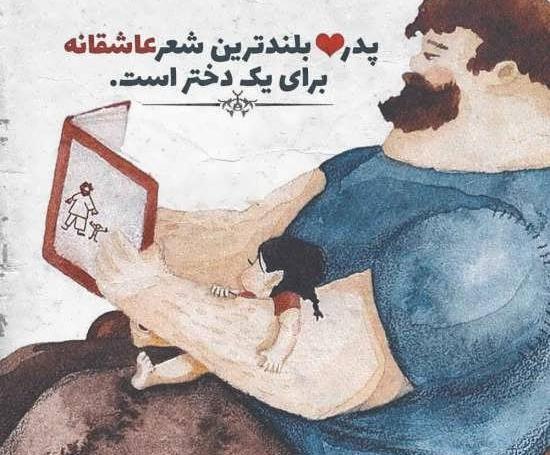 عکس بدون متن پدر و دختر