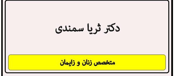 عکس ثریا سمندی