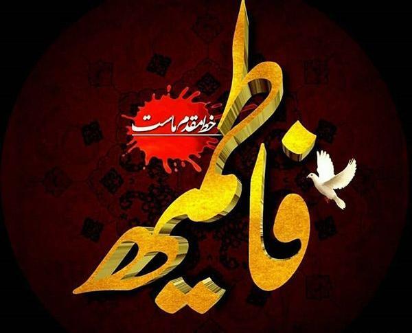 عکس تسلیت ایام فاطمیه