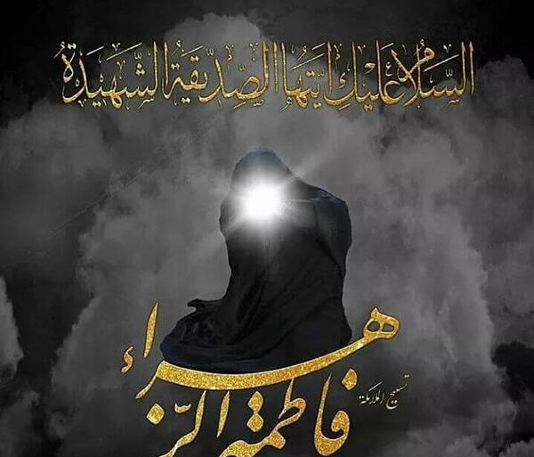 عکس تسلیت ایام فاطمیه