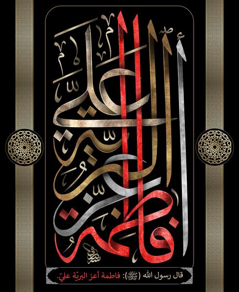 عکس تسلیت ایام فاطمیه