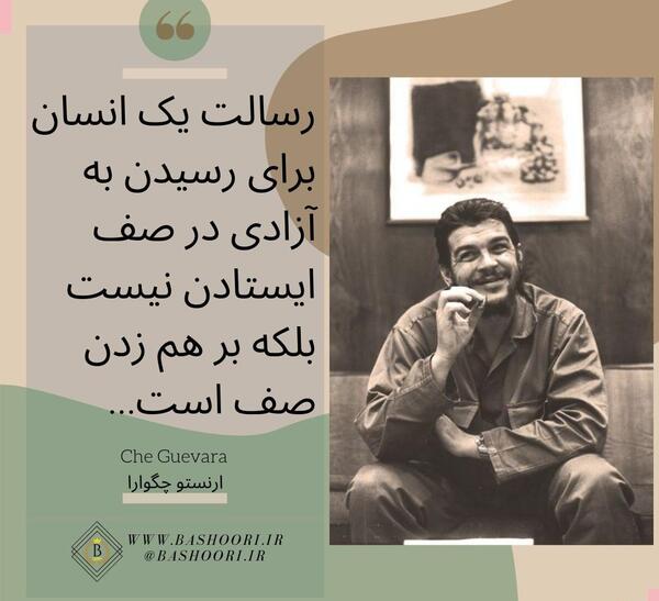 عکس نوشته چگوارا برای پروفایل