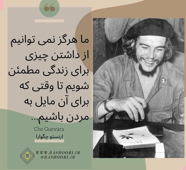 عکس نوشته چگوارا برای پروفایل