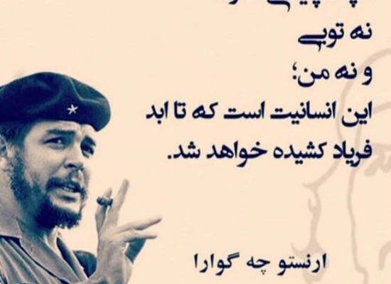 عکس نوشته چگوارا برای پروفایل