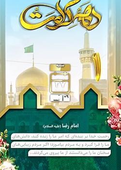 عکس حرم امام رضا تار عنکبوت