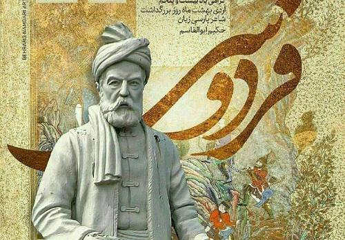 عکس فردوسی