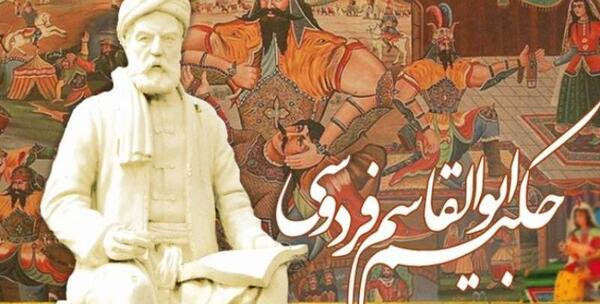 عکس فردوسی