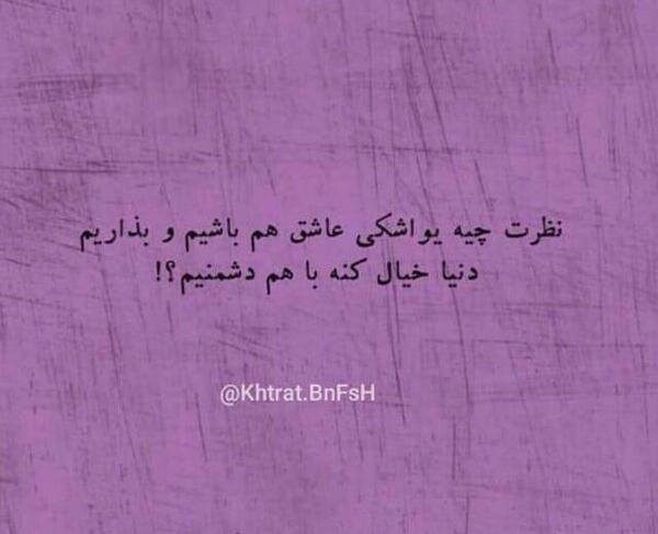 عکس پروفایل عاشقانه یواشکی