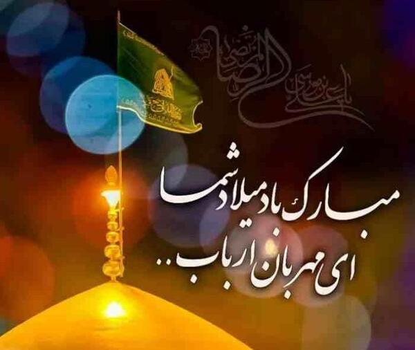 عکس نوشته تولد امام رضا