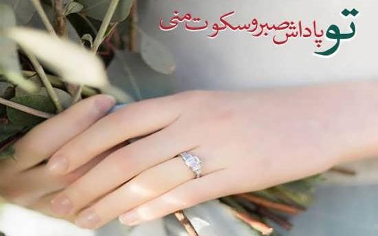 عکس متن حلقه نامزدی